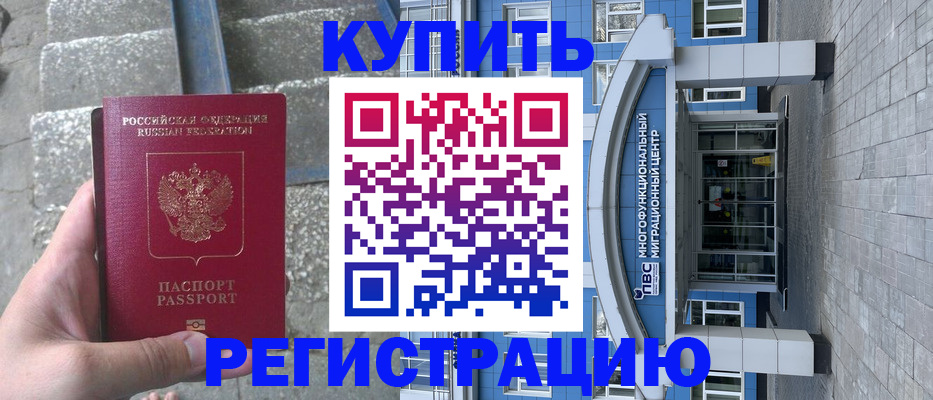 временная регистрация собственник в Стародубе