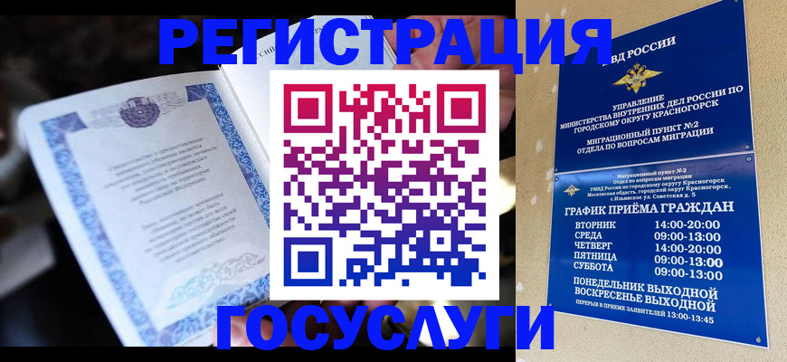 прописка законно в Стародубе