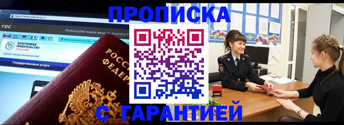 временная регистрация надежно в Стародубе