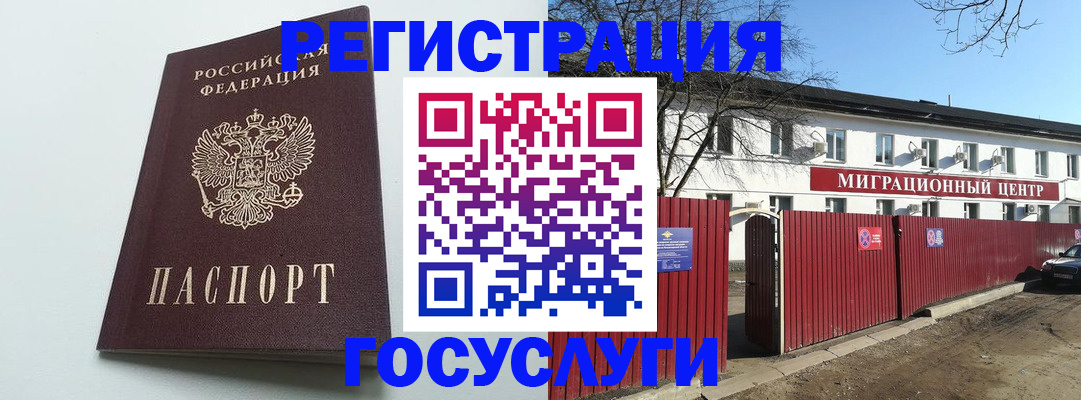 прописка для работы в Стародубе